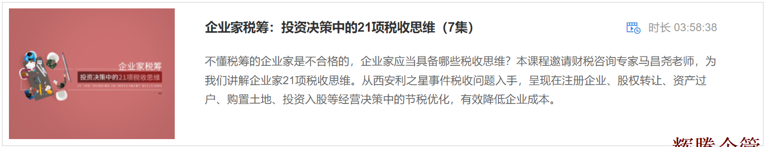 1 投資(zī)決策中(zhōng)的21項稅收思維.png