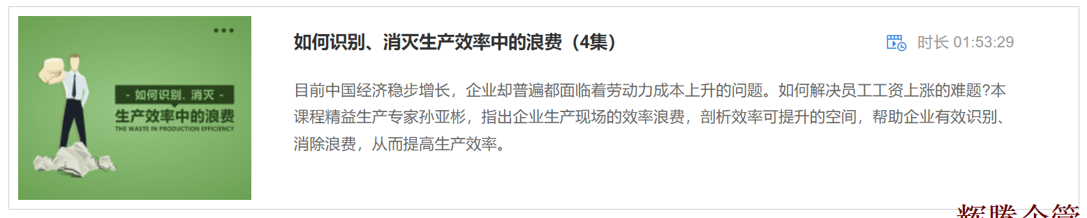 6 如何識别、消滅生(shēng)産效率中(zhōng)的浪費(fèi).png