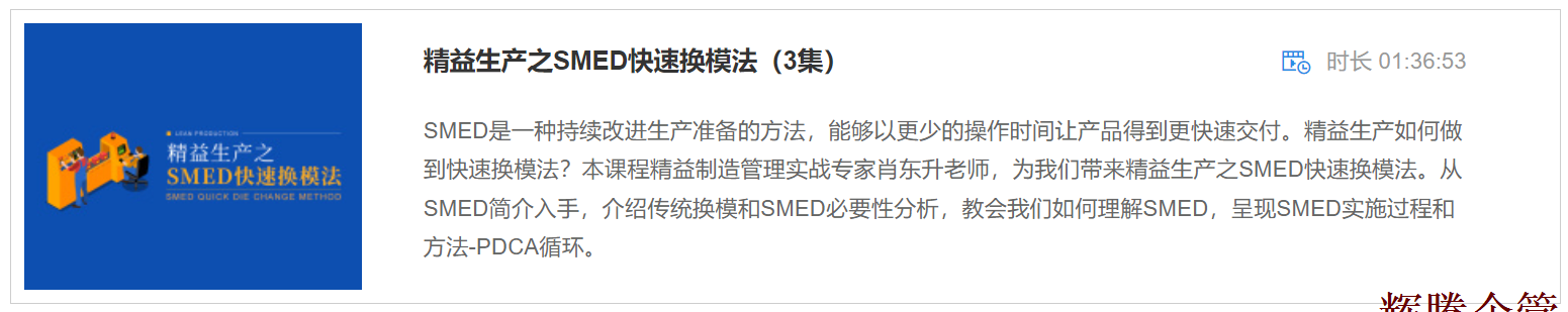 6 精益生(shēng)産之SMED快速換模法.png