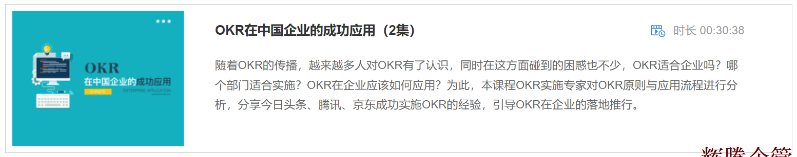 2 OKR在中(zhōng)國企業的成功應用.png