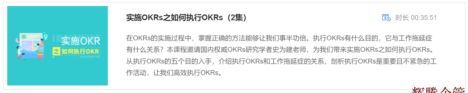 5 實施OKRs之如何執行OKRs.png