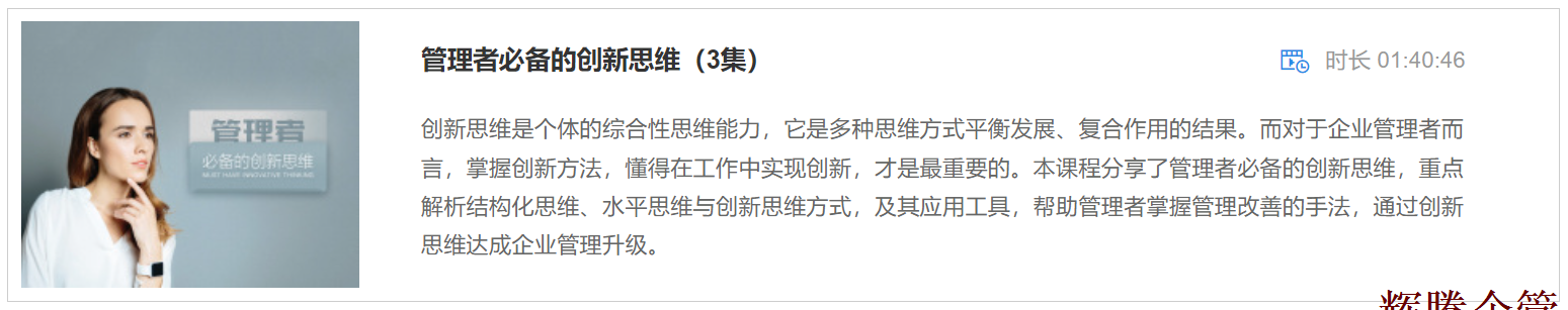 2 管理者必備的創新思維.png